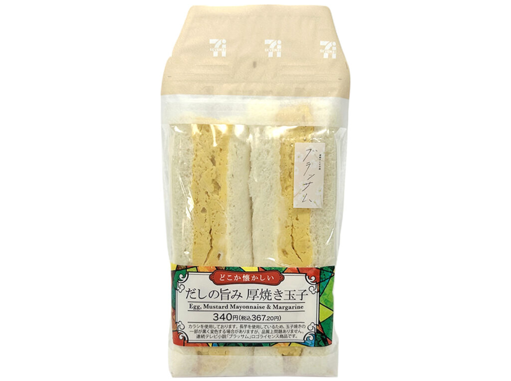 セブンイレブン だしの旨み 厚焼き玉子サンド