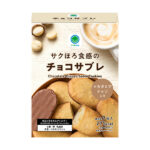 ファミリーマート サクほろ食感のチョコサブレ