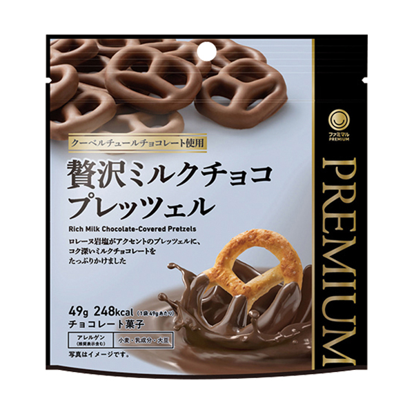 ファミリーマート 贅沢ミルクチョコプレッツェル