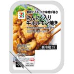 セブンイレブン ７プレミアムにんにく入り牛ホルモン