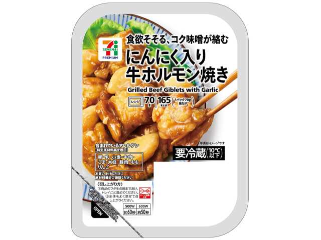 セブンイレブン ７プレミアムにんにく入り牛ホルモン