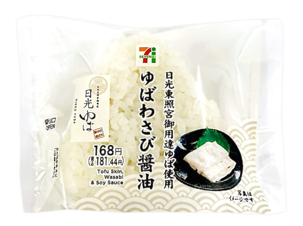 セブンイレブン ゆばわさび醤油おむすび