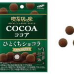 セブンイレブン モントワール 喫茶店の味ココア ひとくちショコラ