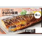 セブンイレブン 7プレミアム さばの塩焼