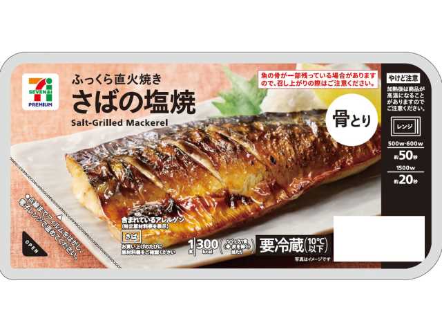 セブンイレブン ７プレミアム さばの塩焼