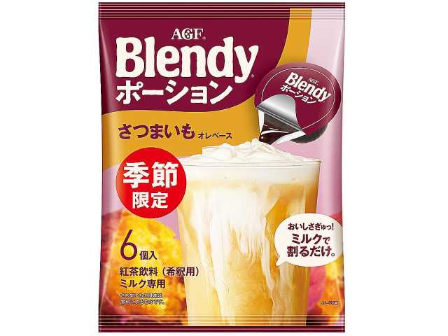 セブンイレブン ブレンディ ポーションさつまいもオレベース