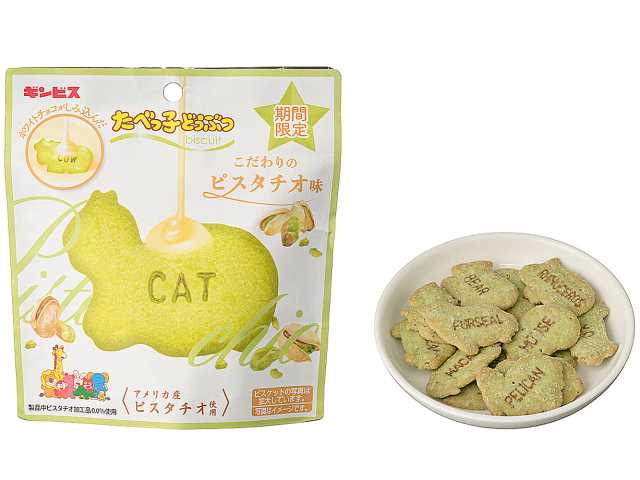 セブンイレブン ギンビス たべっ子どうぶつ こだわりのピスタチオ味