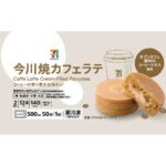 セブンイレブン ７プレミアム 今川焼カフェラテ ２個入