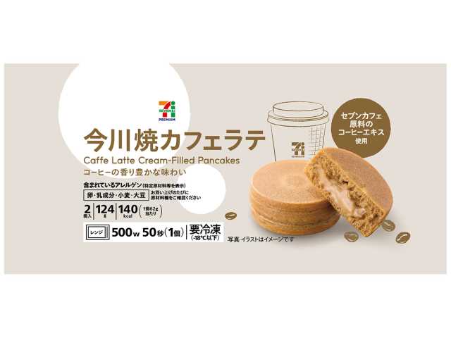 セブンイレブン ７プレミアム 今川焼カフェラテ ２個入