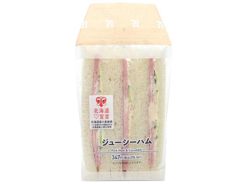 セブンイレブン ジューシーハムサンド