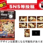 セブンイレブン キャラパキ発掘恐竜 キャラパキ発掘ピックつきｖｅｒ．