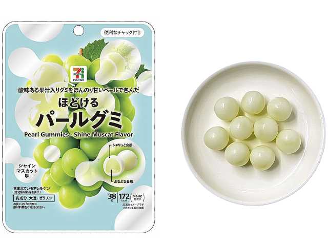 セブンイレブン セブンプレミアム ほどけるパールグミ シャインマスカット味