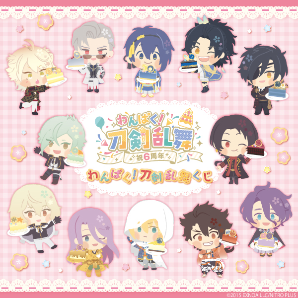 ファミリーマート わんぱく！刀剣乱舞くじ