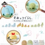 ファミリーマート 一番くじ すみっコぐらし～もしもすみっコが進化したら？～