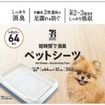 セブンイレブン ７ＰＬペットシーツ短時間消臭 Ｒ６４枚