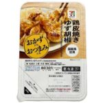 セブンイレブン ７プレミアム 鶏皮焼きゆず胡椒