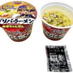 セブンイレブン ゴリパラ見聞録×スーパーカップ１．５倍 辛だれ味噌ちゃんぽん