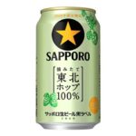 セブンイレブン サッポロ生ビール黒ラベル 東北ホップ １００％ ３５０ｍｌ