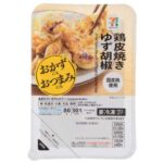 セブンイレブン ７プレミアム 鶏皮焼きゆず胡椒