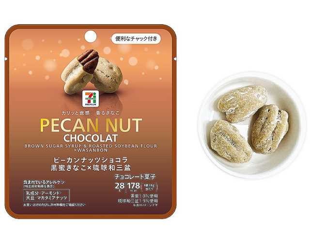 セブンイレブン ７プレミアム ピーカンナッツショコラ 黒蜜きなこ×琉球和三盆
