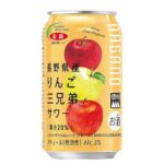 セブンイレブン 長野県産りんご三兄弟サワー ３５０ｍｌ