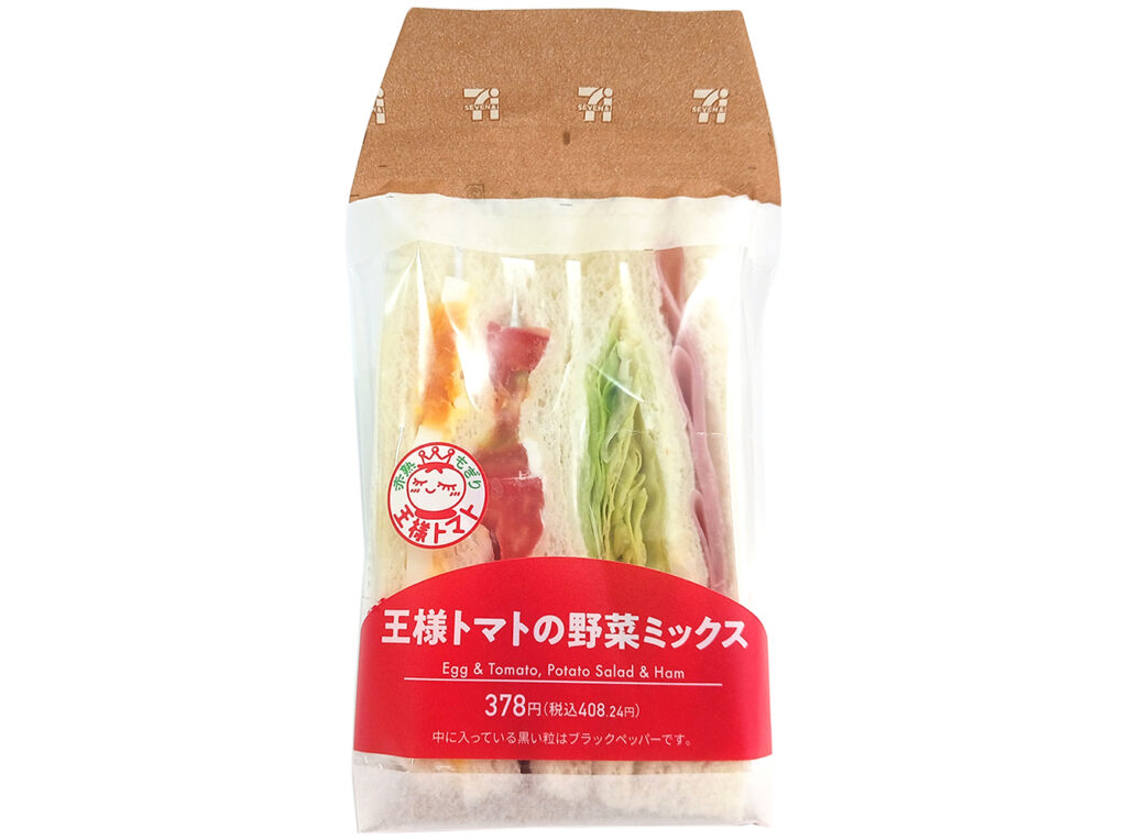 セブンイレブン 王様トマトの野菜ミックスサンド