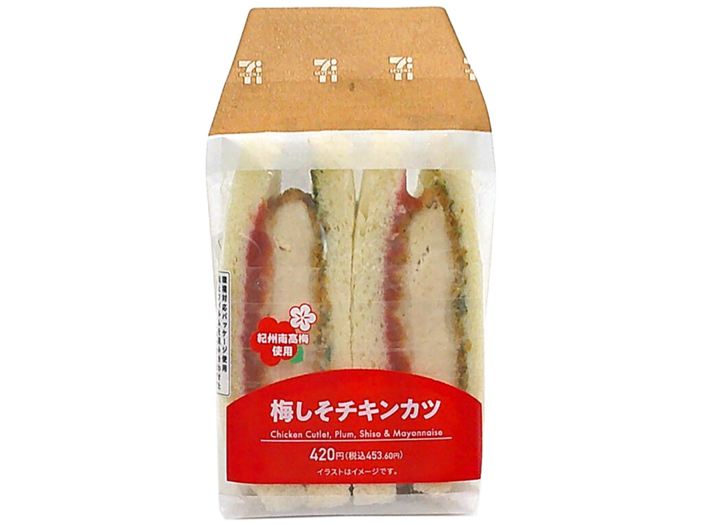 セブンイレブン 紀州南高梅使用 梅しそチキンカツサンド