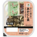 セブンイレブン ７プレミアム あかにし貝