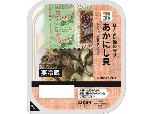 セブンイレブン ７プレミアム あかにし貝