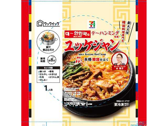 セブンイレブン ７Ｐ テ～ハンミング監修ユッケジャン