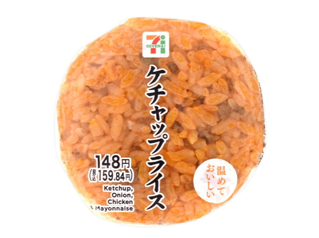 セブンイレブン ケチャップライスおむすび