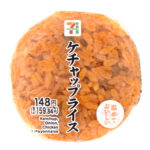 セブンイレブン ケチャップライスおむすび