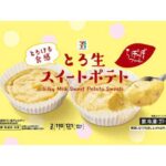 セブンイレブン ７プレミアム とろ生スイートポテト