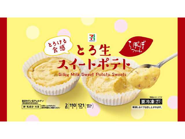 セブンイレブン ７プレミアム とろ生スイートポテト