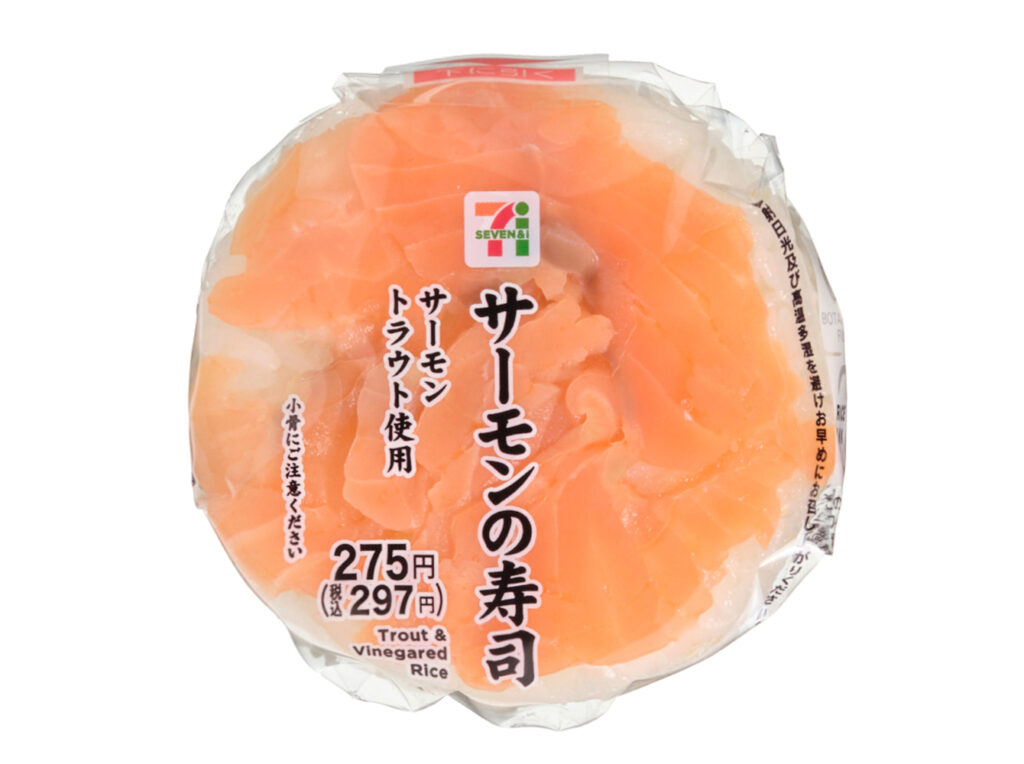 セブンイレブン サーモンの寿司