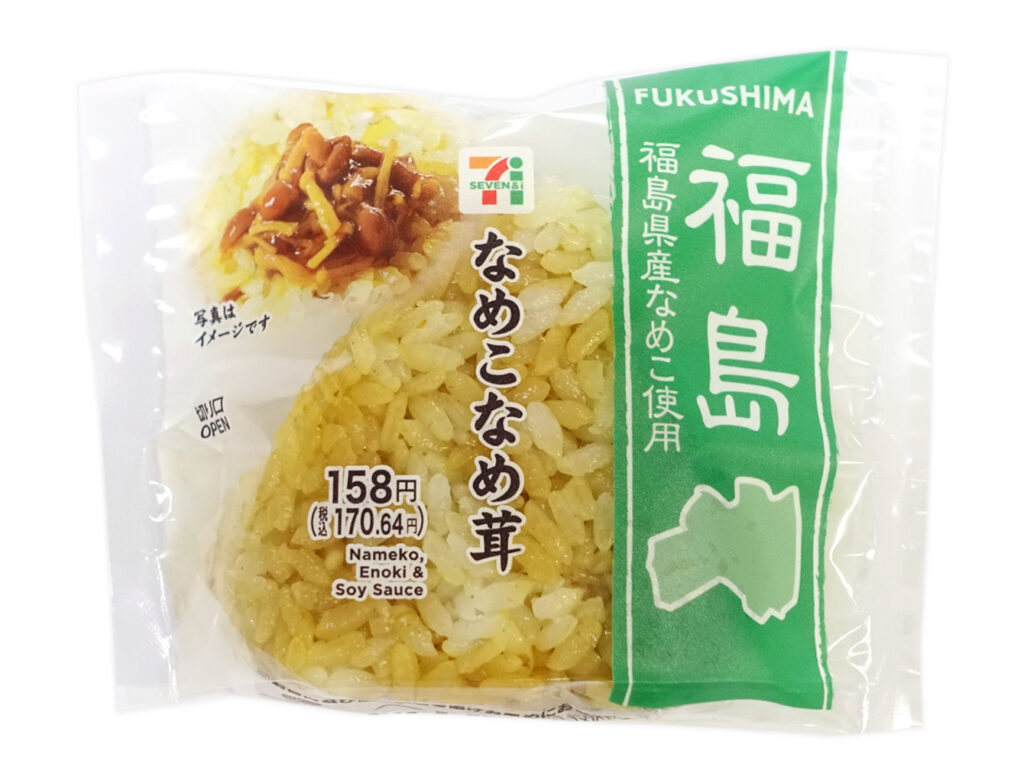 セブンイレブン なめこなめ茸のだしむすび福島県産なめこ使用