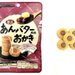 セブンイレブン ブルボン ミニあんバター風味おかき