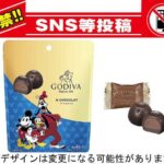 セブンイレブン ゴディバ Ｇショコラ ダークガナッシュ