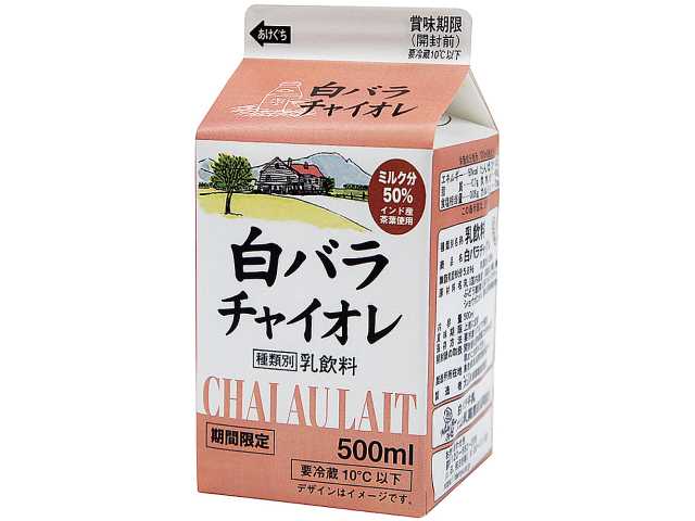 セブンイレブン 大山乳業 白バラチャイオレ ５００ｍｌ
