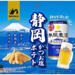 セブンイレブン 静岡かつお塩ポテト ５０ｇ