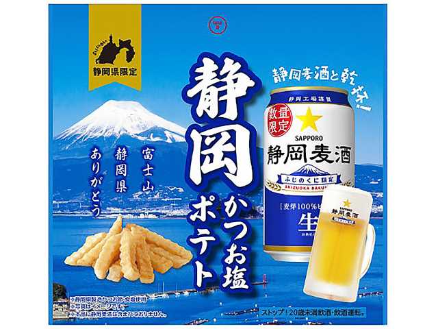 セブンイレブン 静岡かつお塩ポテト ５０ｇ