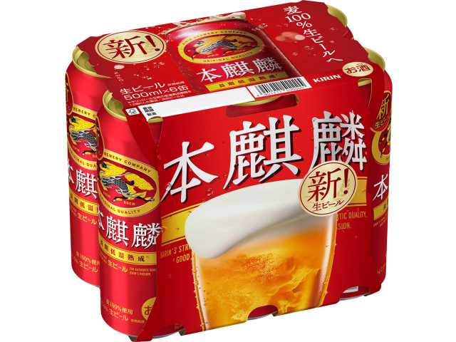 セブンイレブン キリン 本麒麟 ５００ｍｌマルチパック