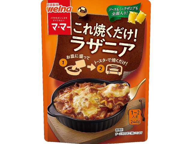 セブンイレブン 日清製粉ウェルナ これ焼くだけ！ラザニア
