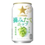 セブンイレブン サッポロ 岩手県軽米町の畑から 摘みたてホップ３５０ｍｌ
