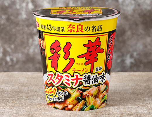 ローソン サンヨー食品 サッポロ一番 彩華ラーメン監修 スタミナ醤油味