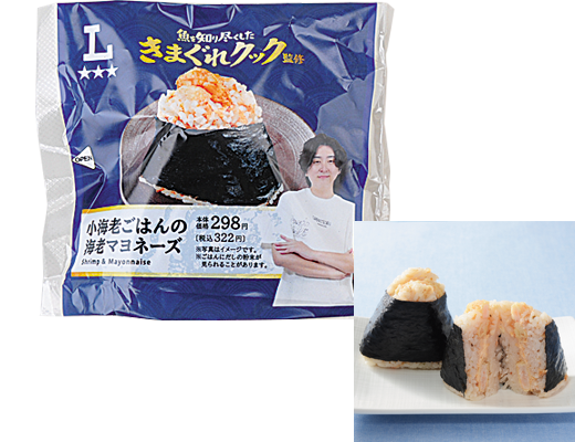 ローソン きまぐれクック監修 小海老ごはんの海老マヨネーズ